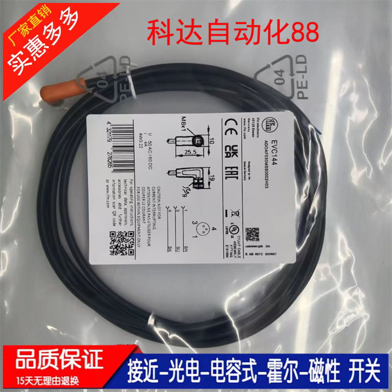 全新现货 EVC144 EVC146 EVC147 EVC148 EVC150 传感器连接线