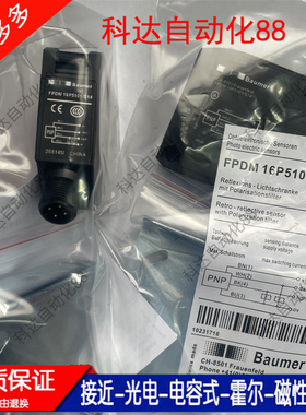 堡盟FPDM 16P5105/S14 ONDM 16P5101/S14 OPDM 16P5102光电传感器