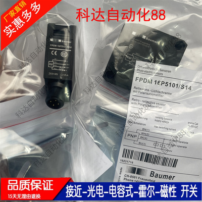 堡盟FPDM 16P5105/S14 ONDM 16P5101/S14 OPDM 16P5102光电传感器