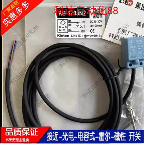 全新 精通接近开关KB-1705N/KB-1705N2/KB-1705P/KB-1705P2传感器