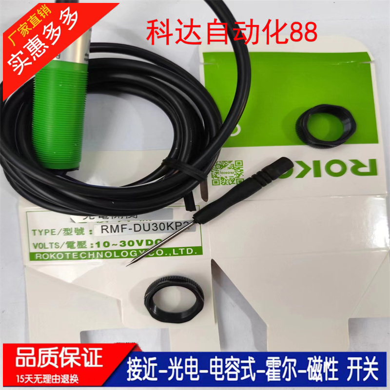 光电开关RMF-DU10N/DU40N/DU30KP2 MMF-DU40N/DU10N/DU10P/DU40P