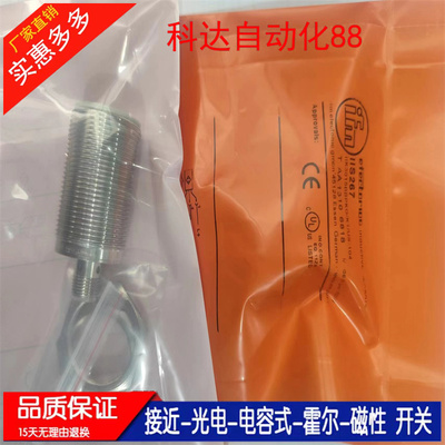 全新质保 IIS708 IIS709 IIS267 IIS268 IIS269 传感器接近开关