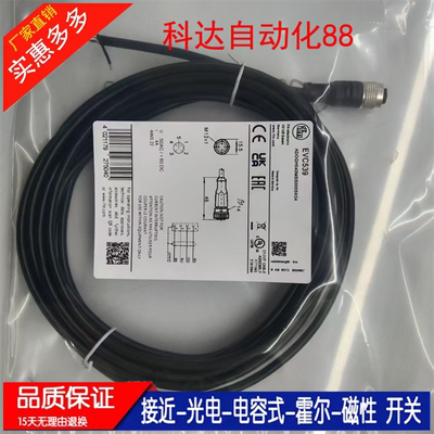 全新易福门电感式连接线EVC538 EVC539 EVC401 EVF001 EVF005