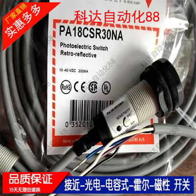 全新佳乐光电开关PA18CSD04NASA PA18CSR30NA PD30CNB20PASA/NASA