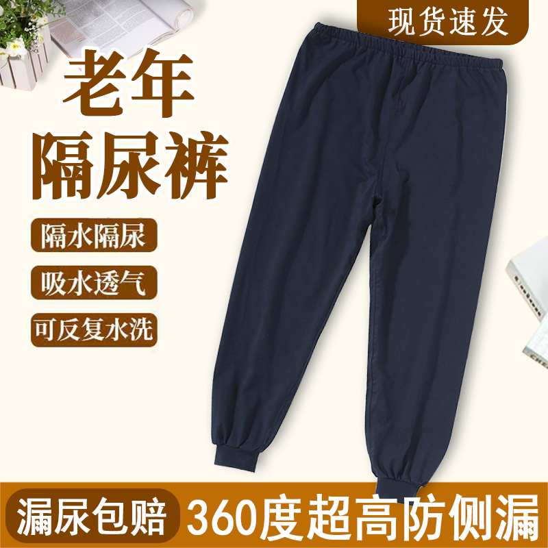 老人隔尿裤成人可洗纯棉防尿床防水布尿裤失禁裤男女尿不湿透气