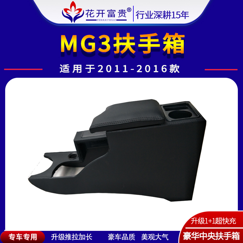 名爵MG3扶手箱改装件专用汽车内饰配件2013中央手扶箱2017款
