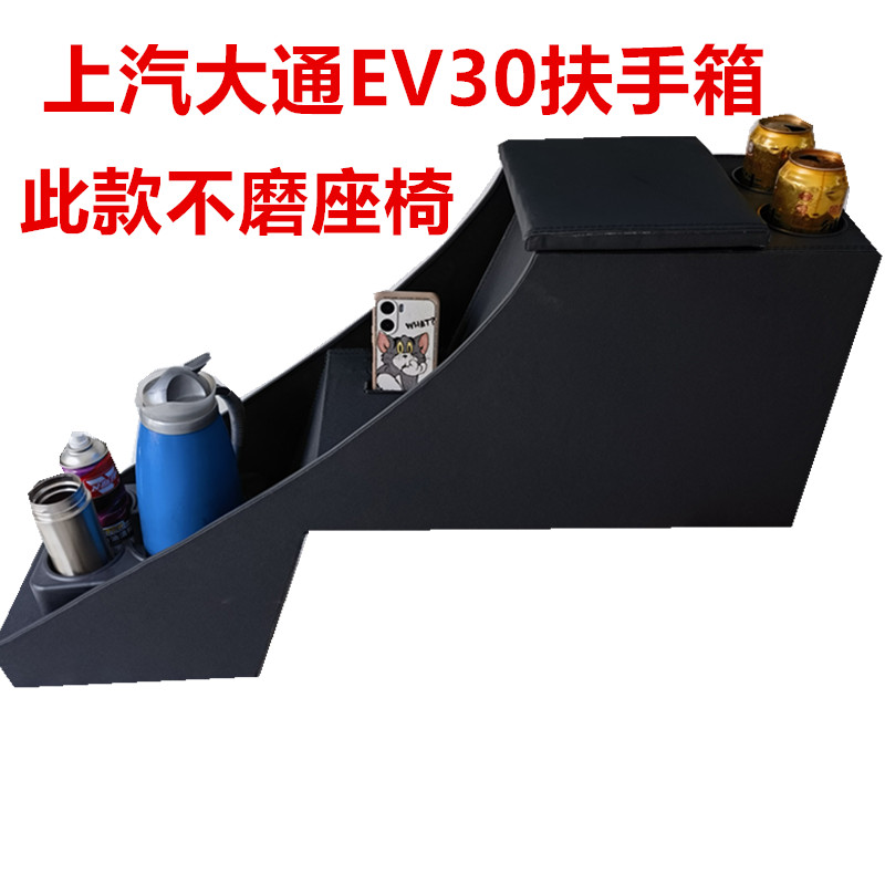 上汽大通EV30L扶手箱单排配件