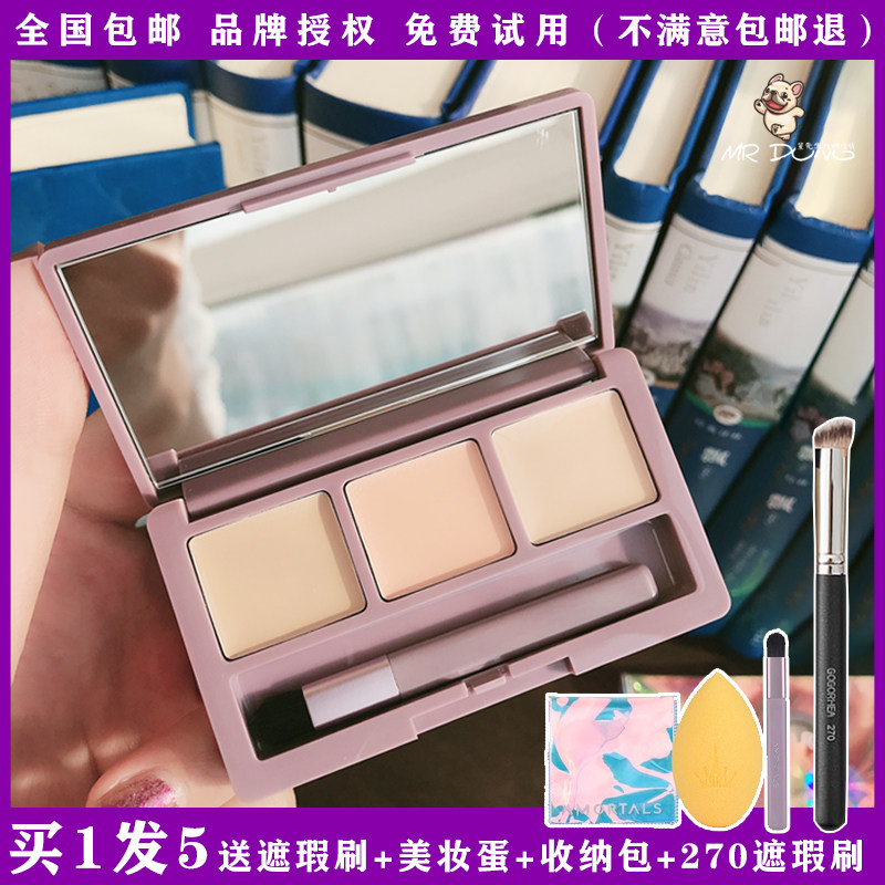 尔木萄三色遮瑕盘遮瑕膏水润强力遮盖斑点痘印黑眼圈遮暇尔木葡女