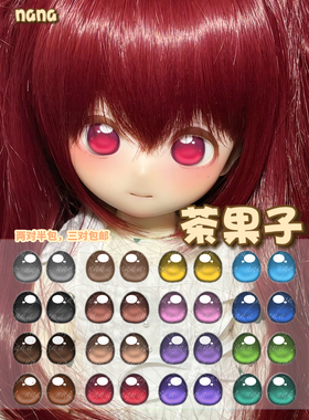 【nana】水贴眼BJD/MDD/tinyfox/二次元卡通眼珠，工期15天