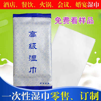免费看样酒店餐饮一次性湿巾