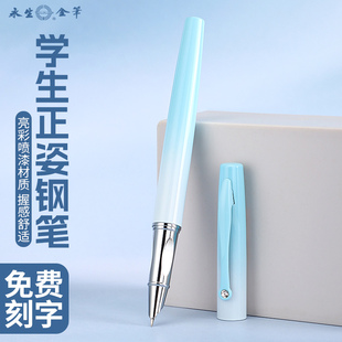 永生3627学生正姿金属墨囊钢笔免费刻字小学生初学者书法练字钢笔消字笔可擦硬笔书法钢笔可替换3.4mm墨囊