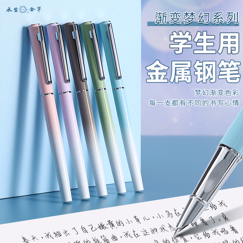 永生3556学生正姿金属钢学生书写钢笔暗尖特细0.38消字笔可擦高颜值渐变梦幻清新色系通用2.6墨囊免费刻字