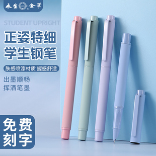 永生3620多彩特细金属钢笔学生三年级正姿初学练字专用儿童铱金笔消字笔可擦可替换3.4mm墨囊免费刻字