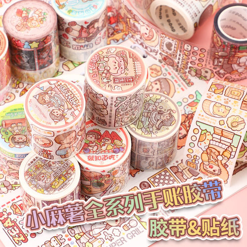 duga小麻薯和纸pet胶带