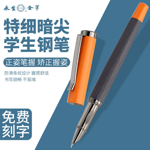 3563暗尖练字金属钢笔