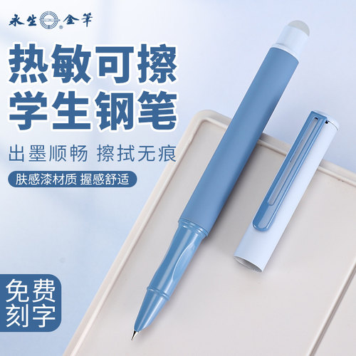 热可擦易堵笔搭配润笔器