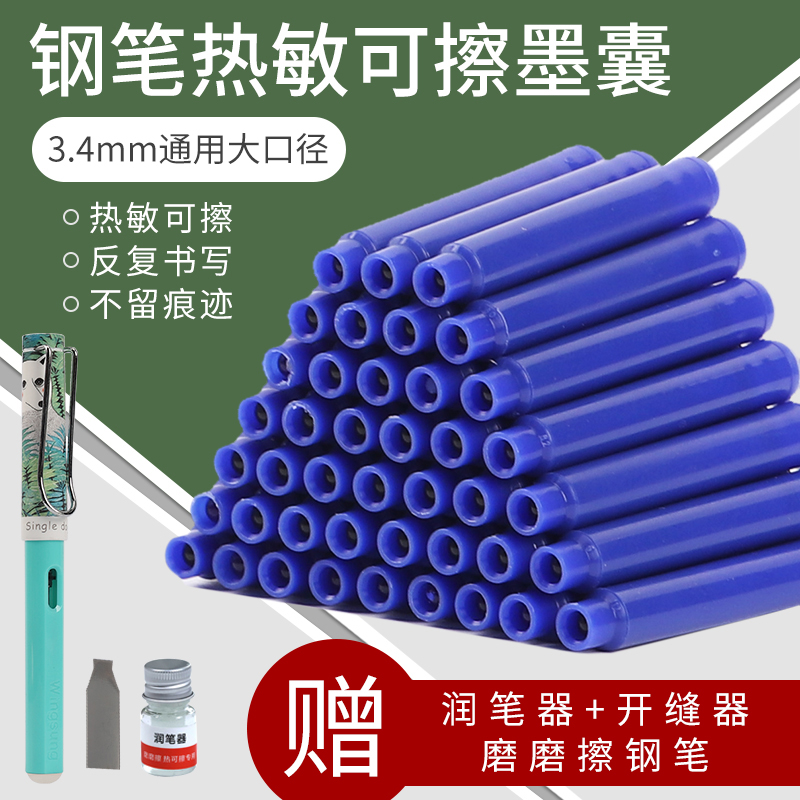 永生墨囊纯蓝晶蓝黑色摩易擦钢笔