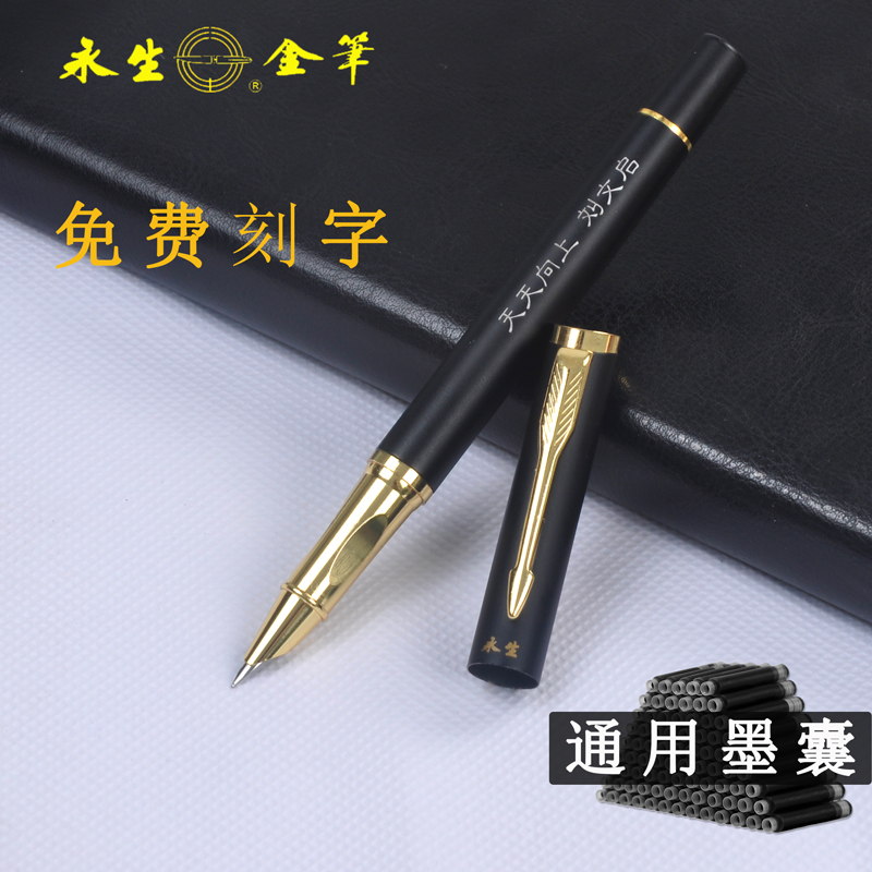 永生3362a考试用名字墨囊钢笔