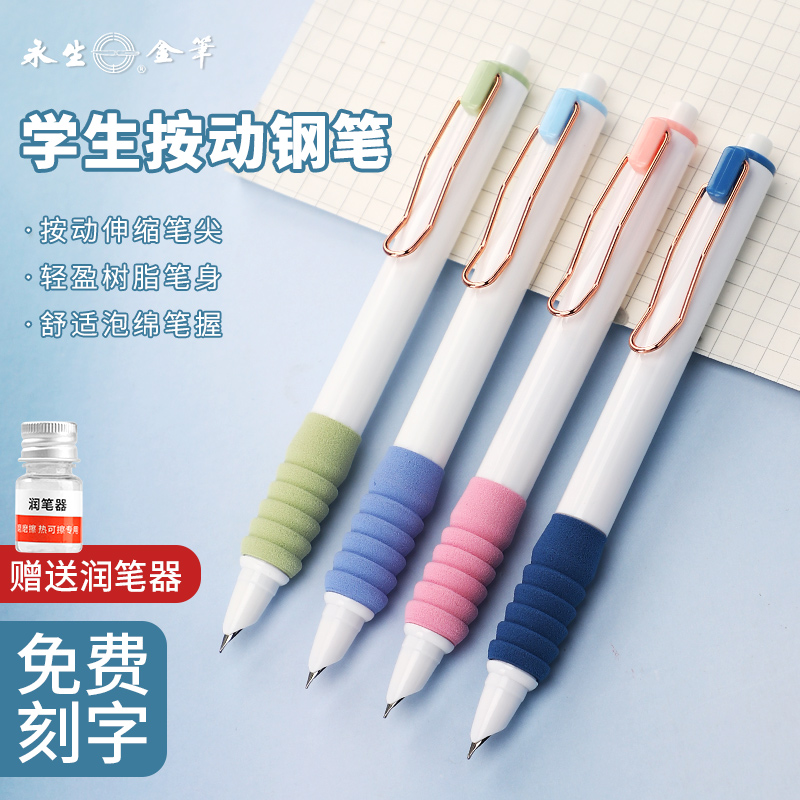 永生3379热敏可擦按动钢笔小学生三年级专用学生海绵按动钢笔小学生专用三年级儿童练字笔可替换3.4mm墨囊