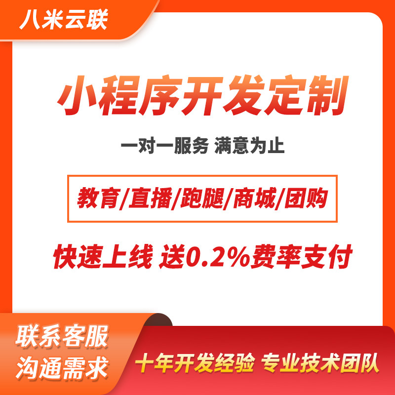 微信小程序开发定制作商城公众号企业形象VI设计