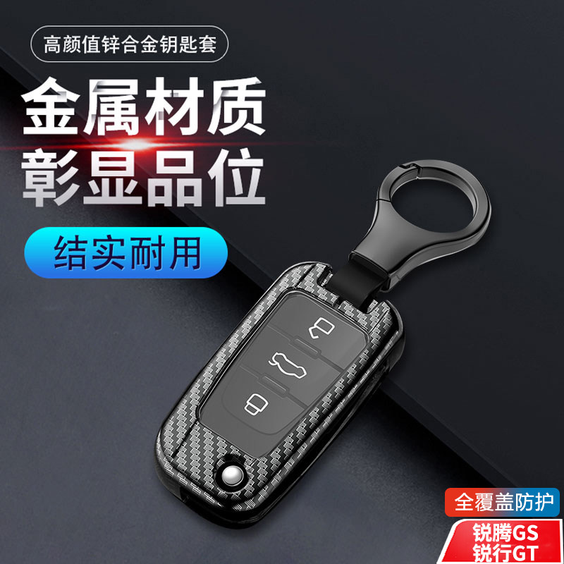 名爵锐行钥匙套GT手动折叠款金属