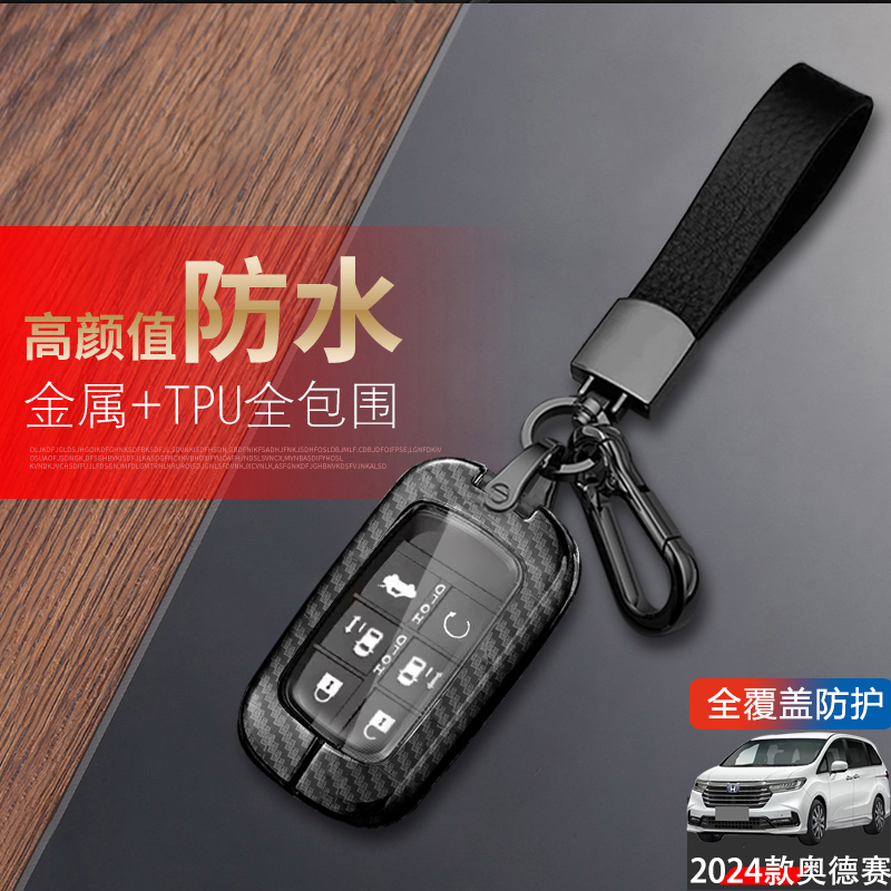 2024款本田奥德赛钥匙套六键6键