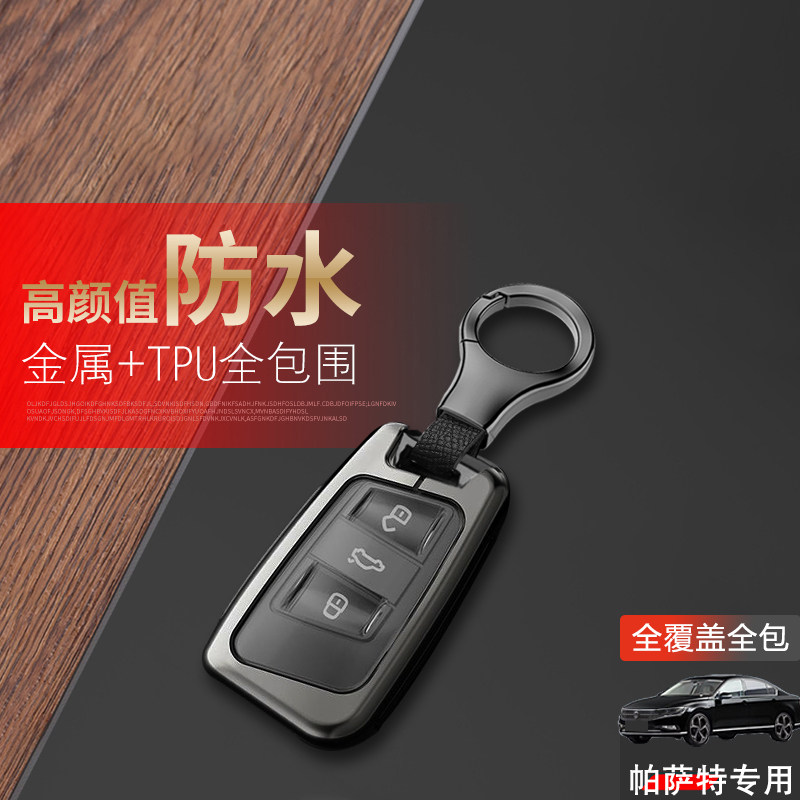 大众帕萨特钥匙套2024豪华版