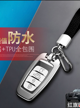 红旗EHS9钥匙套2022款旗享旗畅汽车专用扣包用品改装件金属保护男