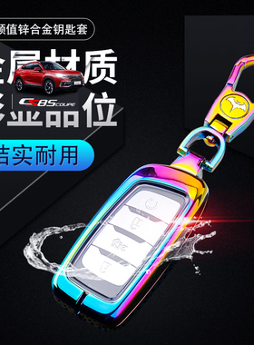 长安cs85钥匙套尊贵版专用2021款2.0T旗舰版2019款新款cs85coupe