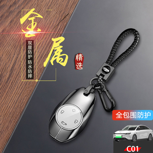 男女 2022领跑c01汽车钥匙扣改装 23款 零跑c01钥匙套舒享智享性能版