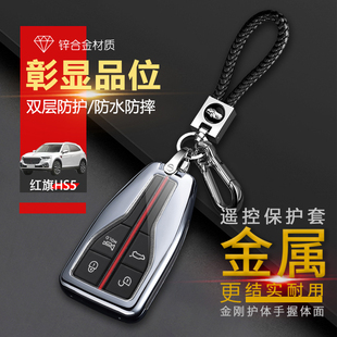 22款 红旗sh5汽车钥匙扣金属男 红旗hs5钥匙套旗享旗领旗悦专用19款