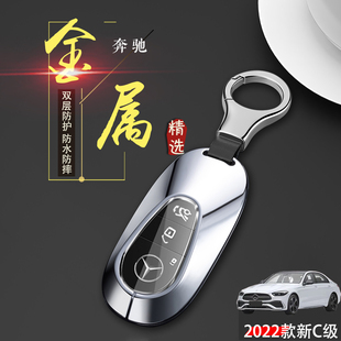 24款 奔驰新C级钥匙套C260L扣新S级S400L包S450L迈巴赫s480金属壳