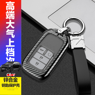 23款 净享专用金属壳16 男尊贵版 适用于东风本田crv钥匙套2021新款