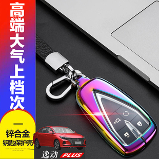 长安逸动PLUS钥匙套 21/22款精英版新逸动plus车钥匙包扣壳男金属
