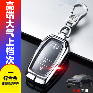 凌放钥匙套2023款进取版2022两键专用适用于丰田凌放钥匙扣改装男