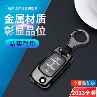 件金属遥控保护壳 车扣包改装 折叠款 适用于福特新全顺钥匙套2023款