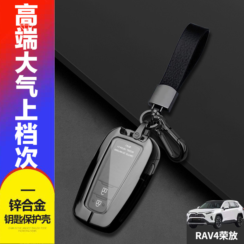 2023款荣放钥匙套 风尚版PLUS适用于20-22款丰田rav4专用金属男女属于什么档次？