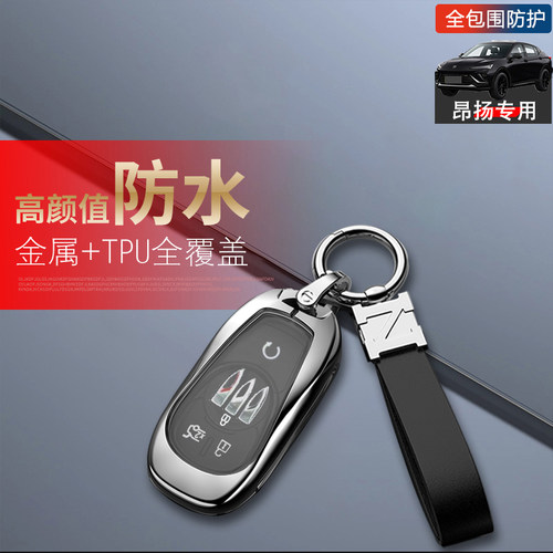 昂扬燃速版钥匙套专用22/23/24款