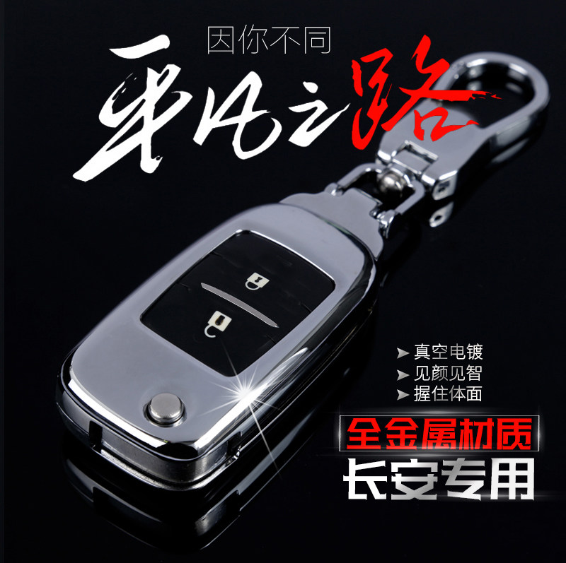 长安欧尚逸动dt凌轩睿骋钥匙包套