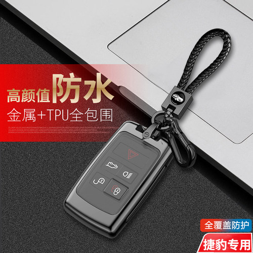 捷豹xfl钥匙套xel车epace金属