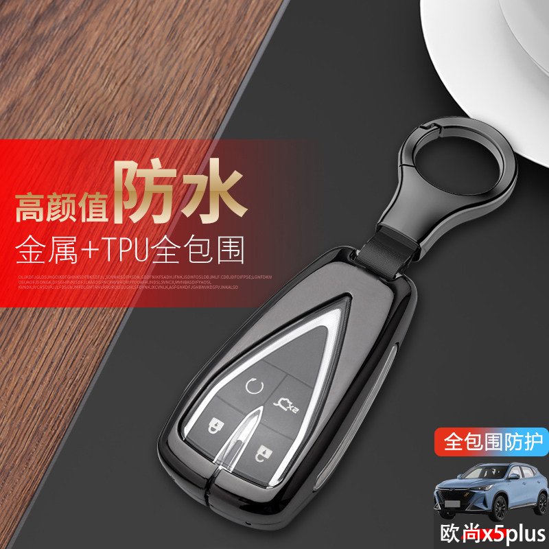 长安欧尚z6钥匙套专用22-25金属