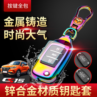 专用1.5L金属个性 2017款 汽车钥匙包 手动挡折叠款 长安cs15钥匙套