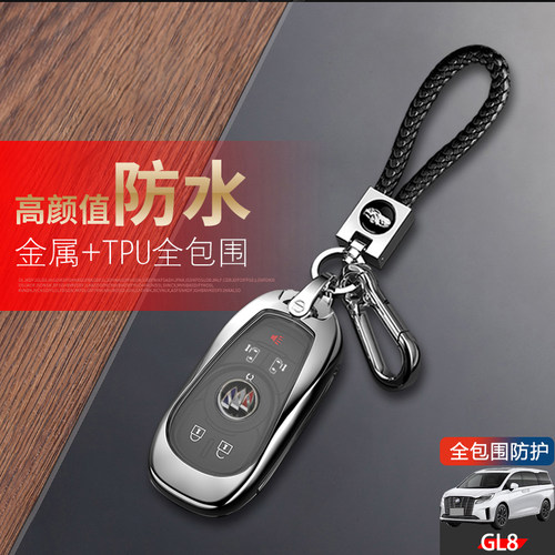 别克gl8陆尊钥匙套2023尊享型