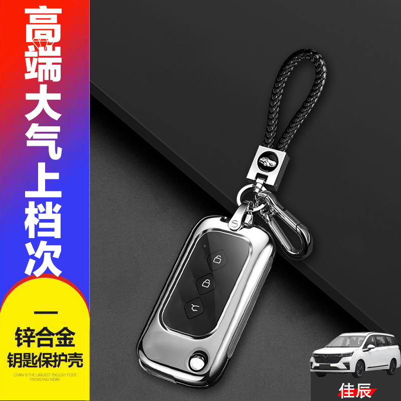 五菱佳辰车钥匙套22款手动档金属