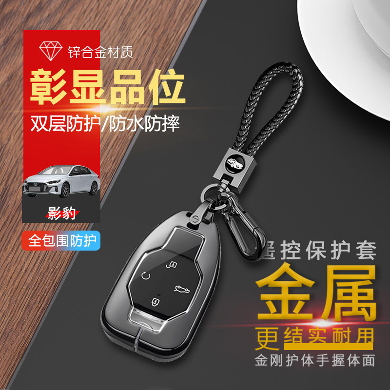 影豹传祺钥匙套21-2024款金属
