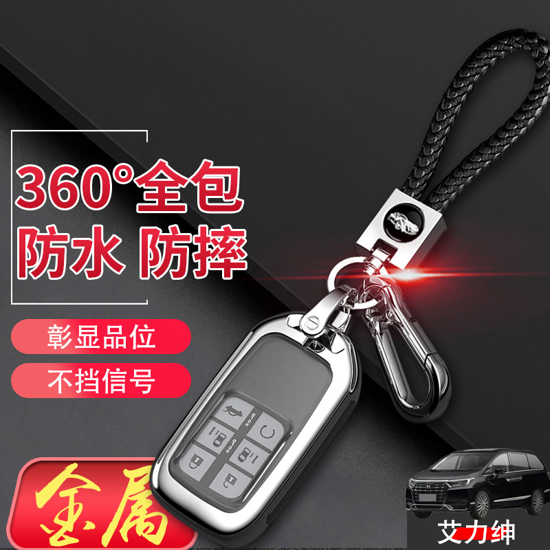 艾力绅钥匙套混动专用豪华