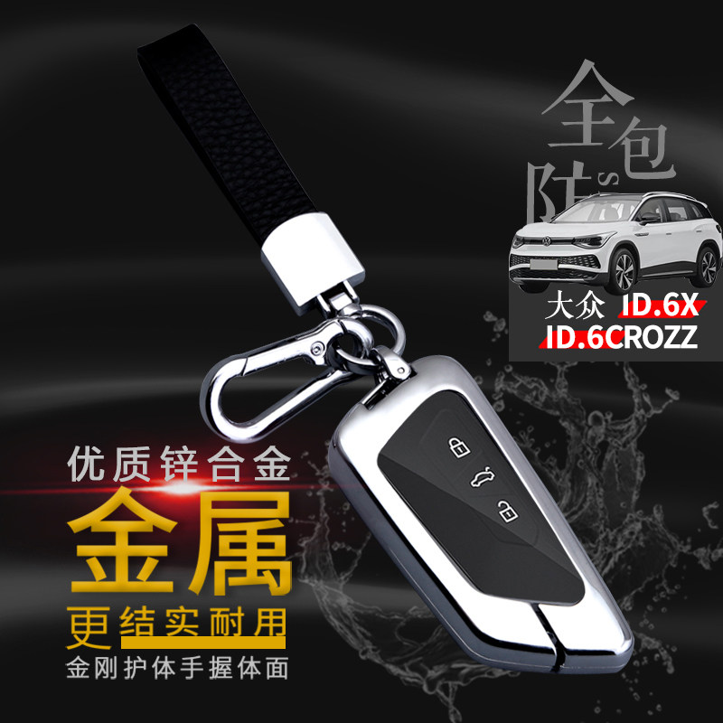 大众id6crozz钥匙套2022款专用