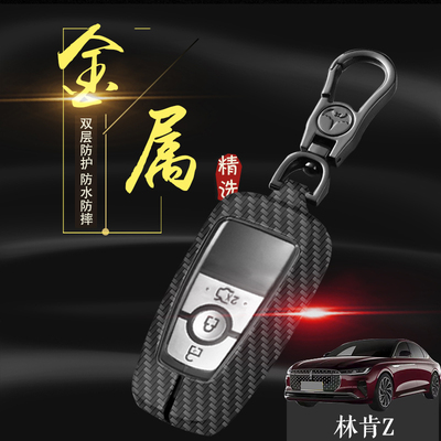 林肯Z钥匙套2022款尊雅版专用