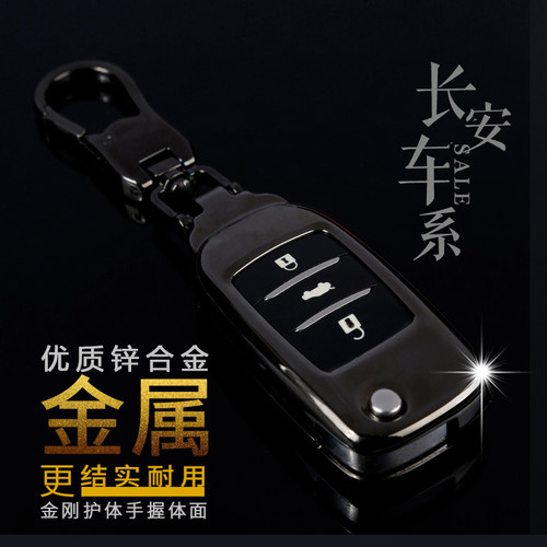 长安cs75钥匙套cs55v3悦翔v3汽车