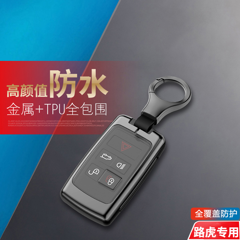 揽胜星脉钥匙套2024款高端金属